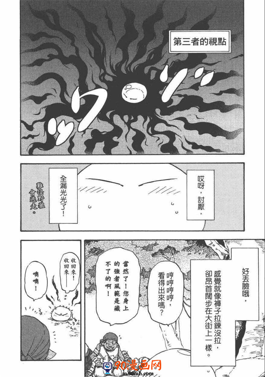 《关于我转生后成为史莱姆的那件事》单行本第01话第82页