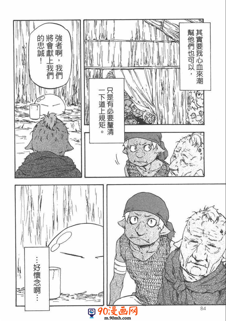 《关于我转生后成为史莱姆的那件事》单行本第01话第88页