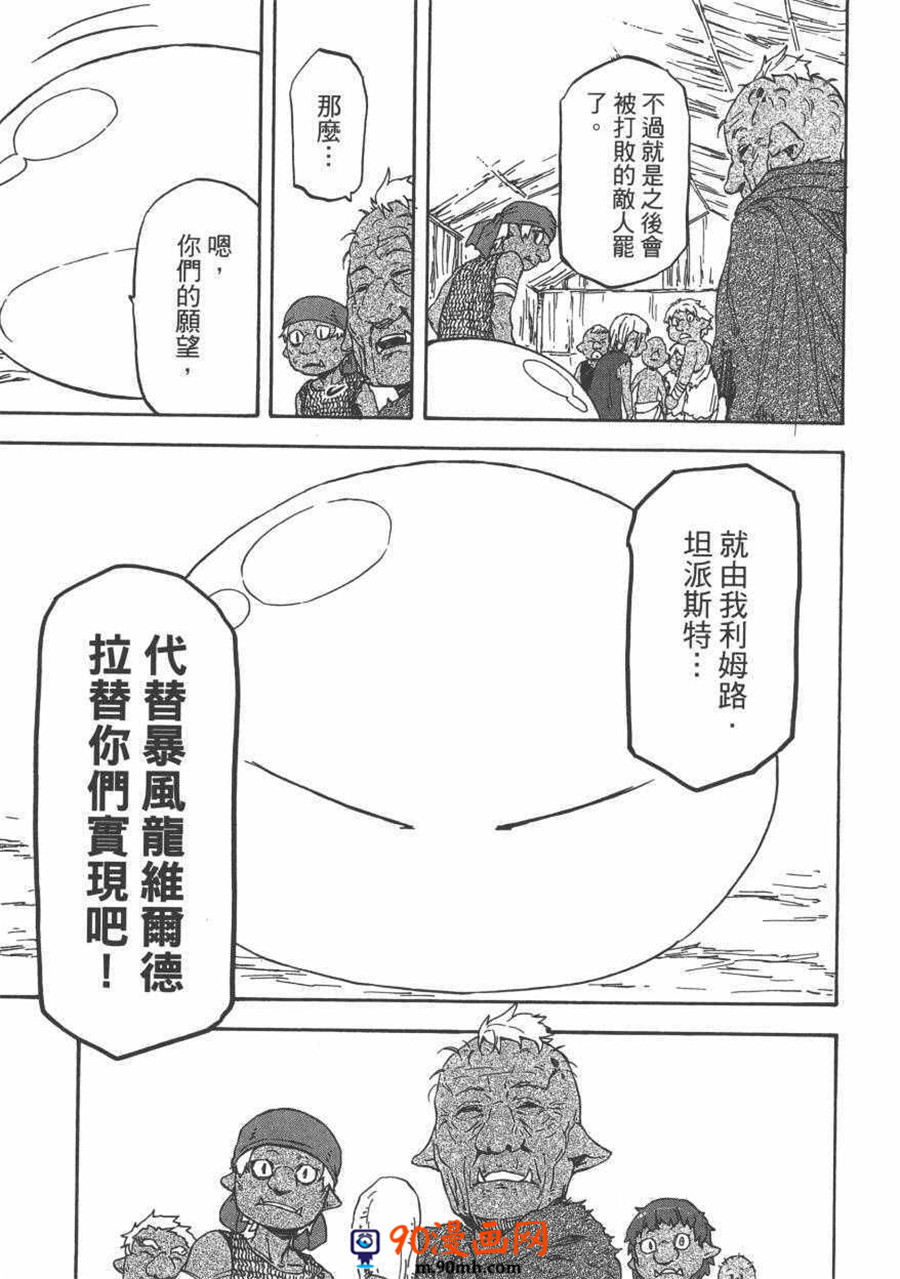 《关于我转生后成为史莱姆的那件事》单行本第01话第91页