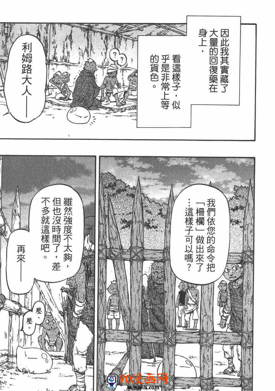 《关于我转生后成为史莱姆的那件事》单行本第01话第99页