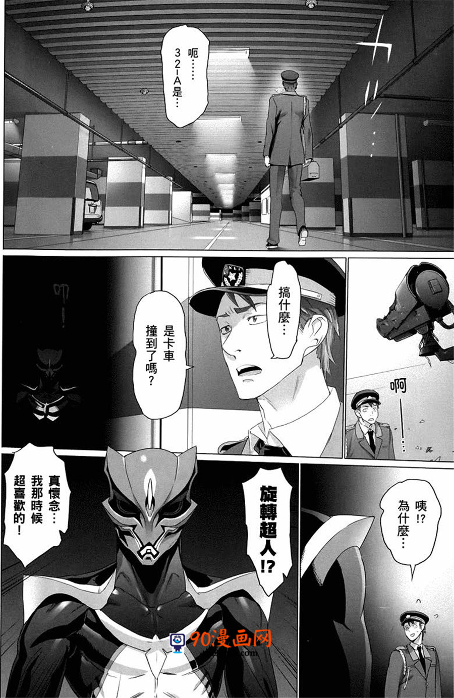 《绝命制裁X》05话第18页