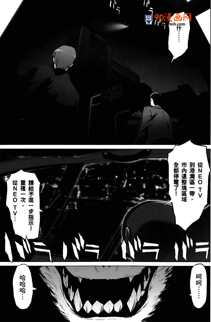 《绝命制裁X》06话第13页