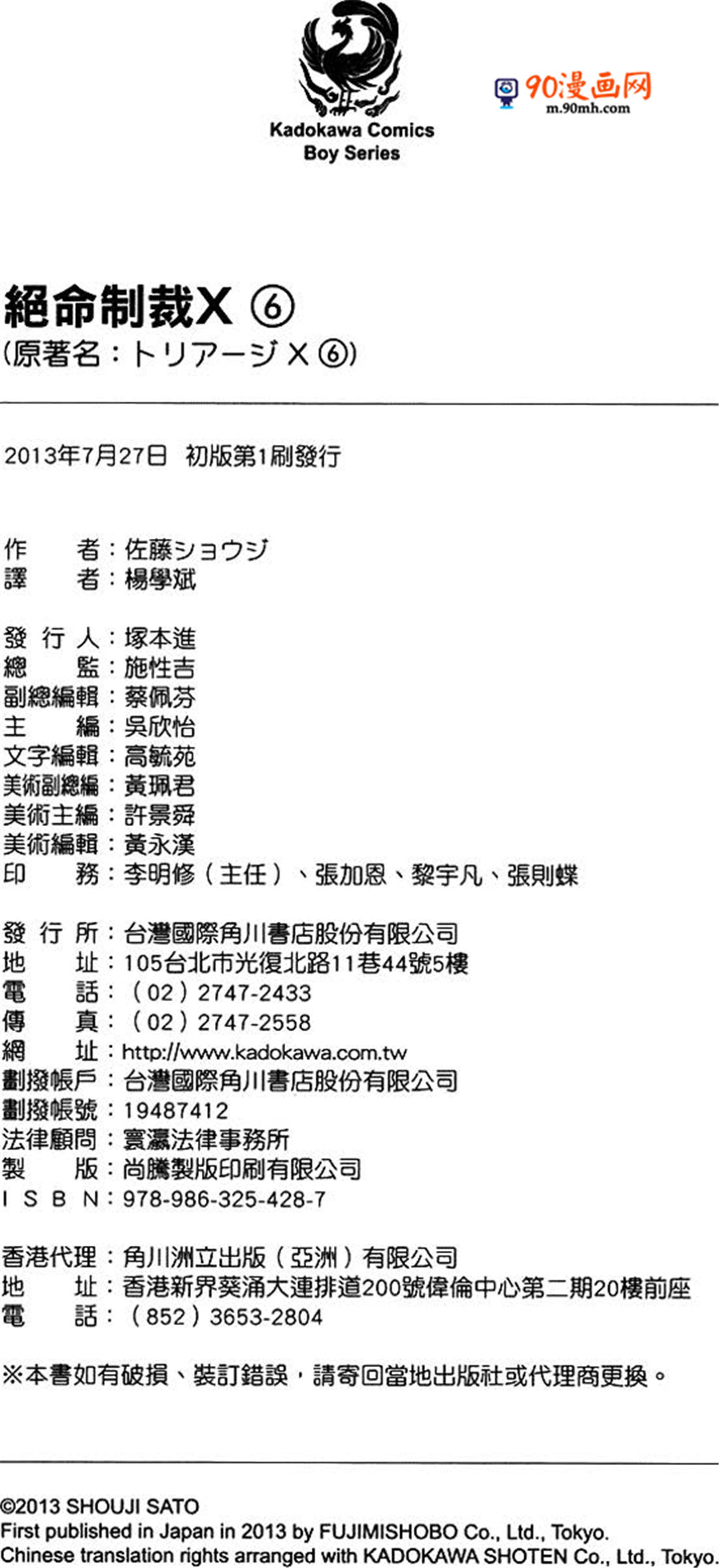 《绝命制裁X》06话第165页