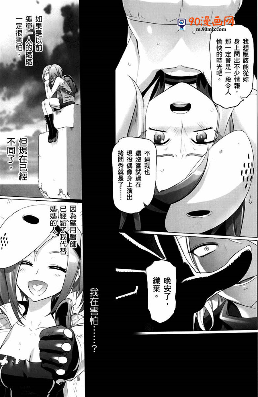 《绝命制裁X》06话第37页