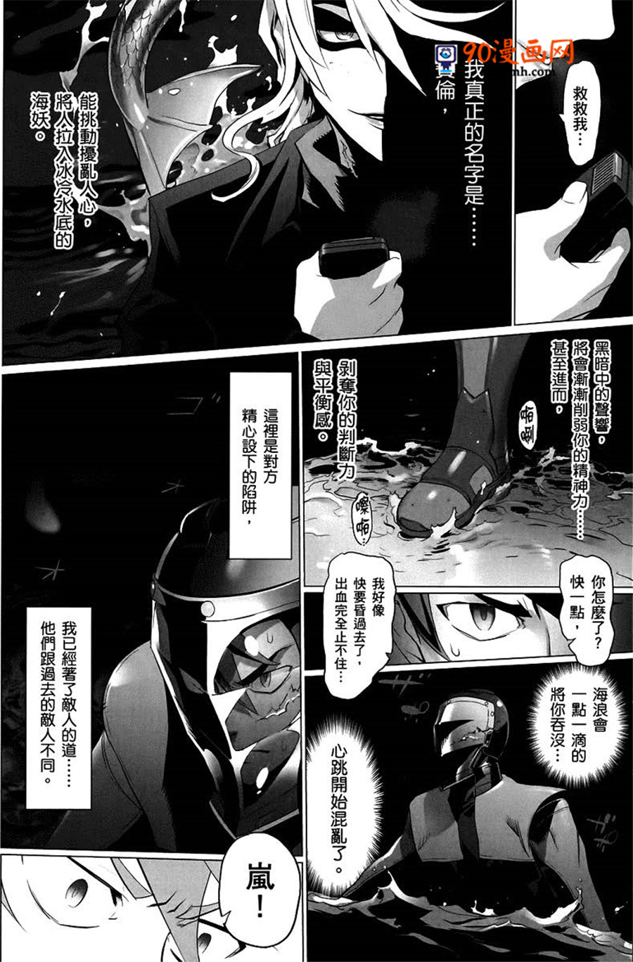 《绝命制裁X》06话第60页