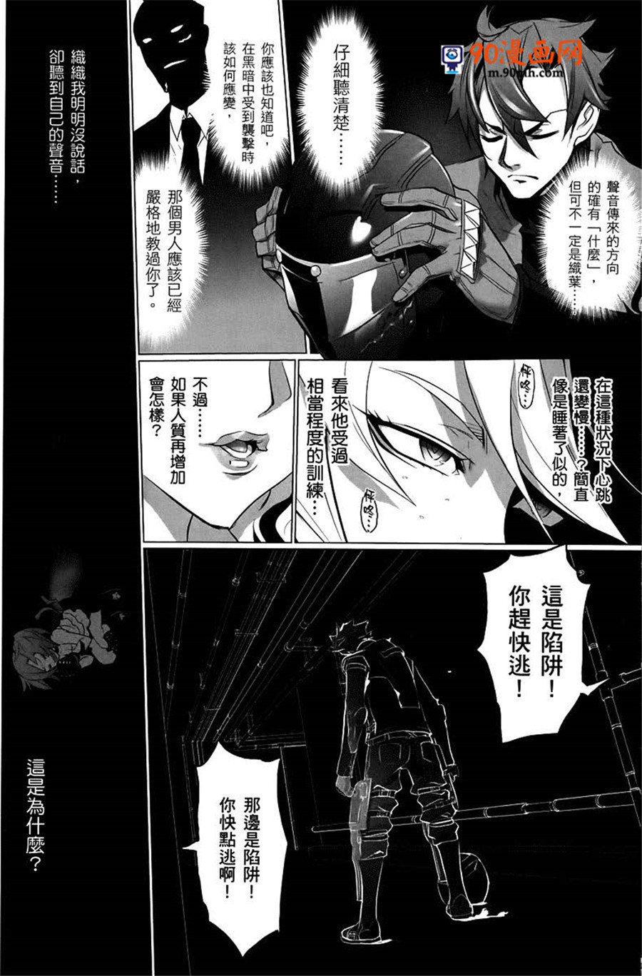 《绝命制裁X》06话第62页