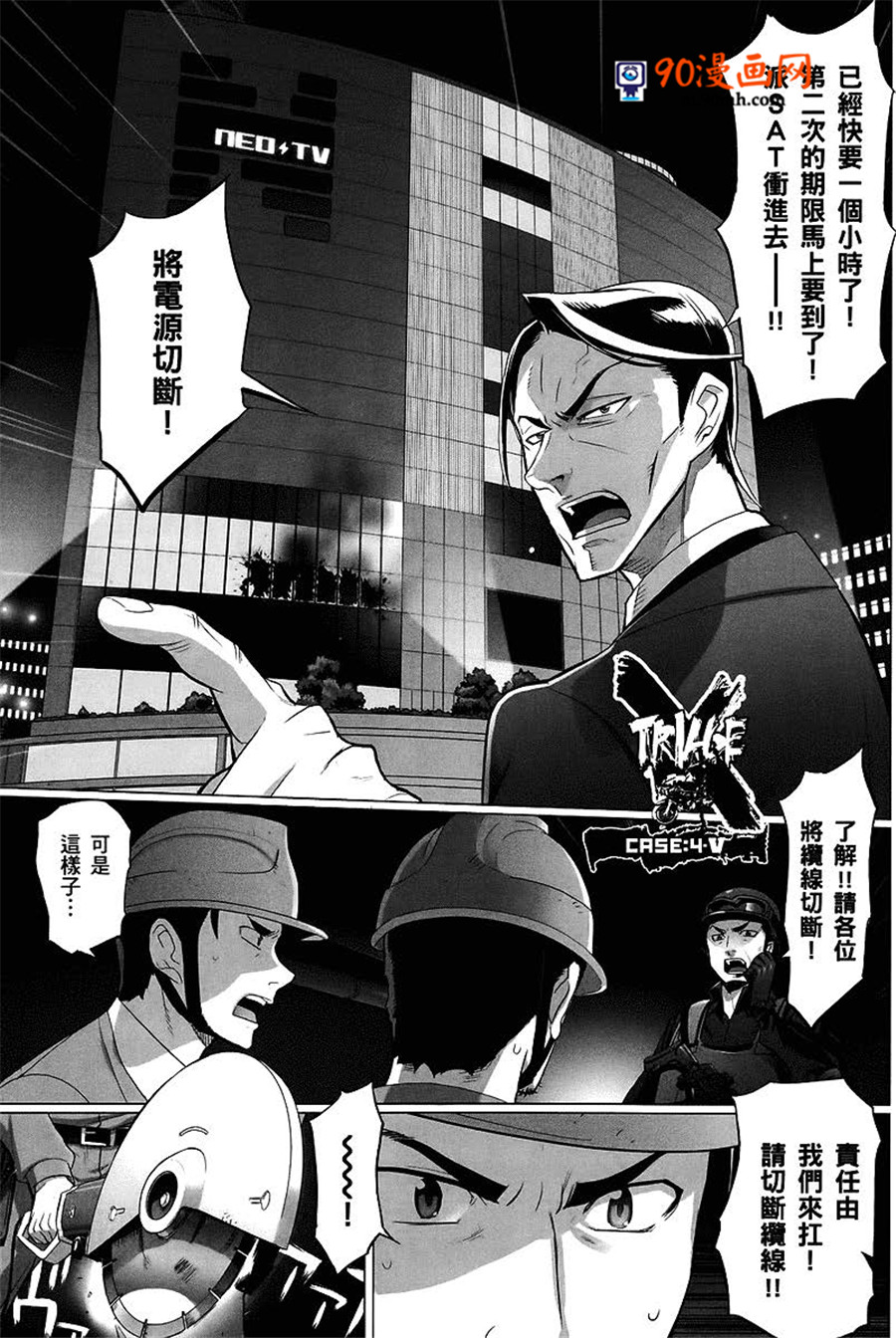 《绝命制裁X》06话第7页