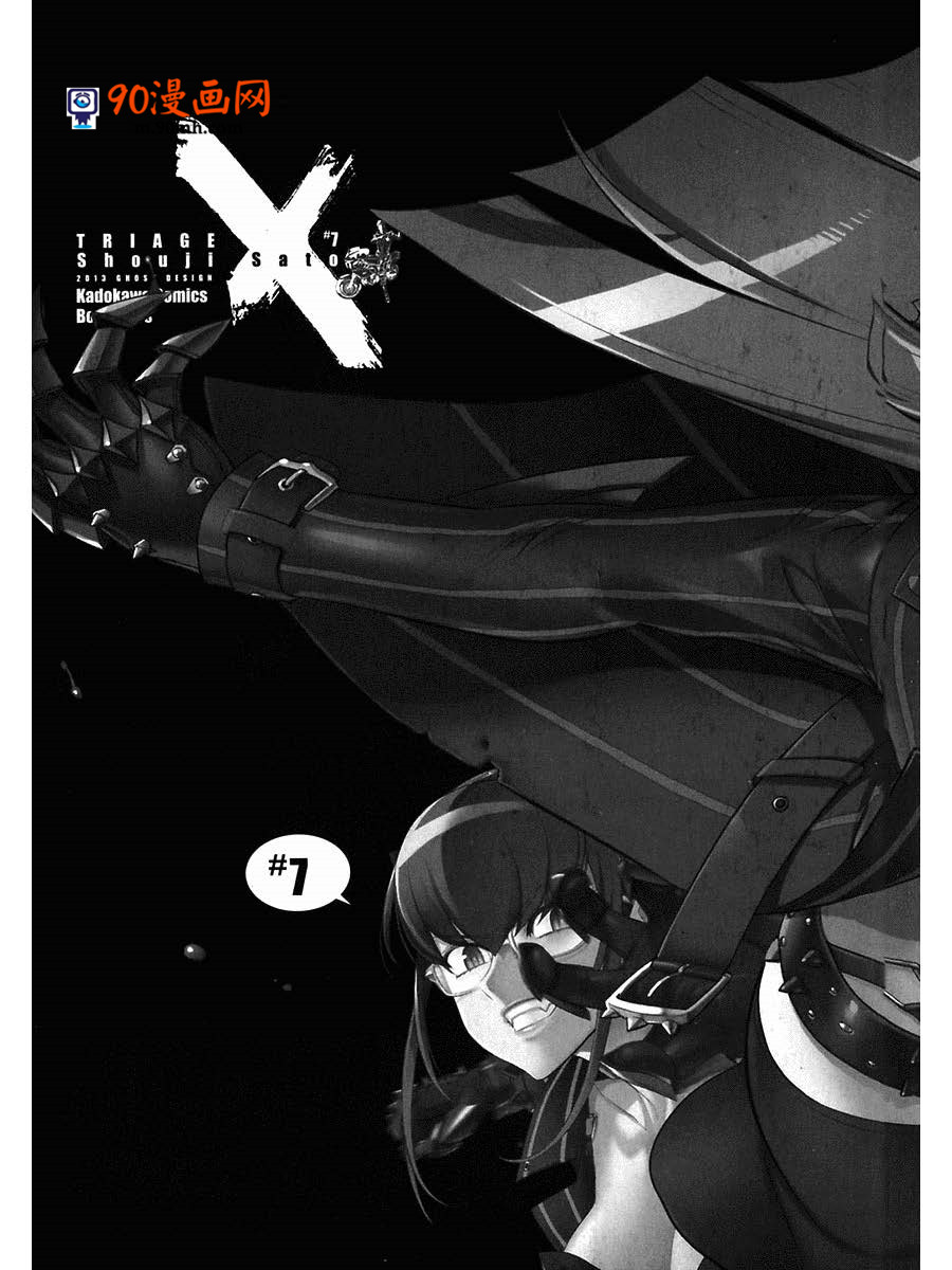 《绝命制裁X》07话第3页