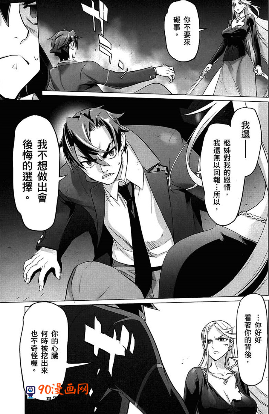 《绝命制裁X》08话第27页