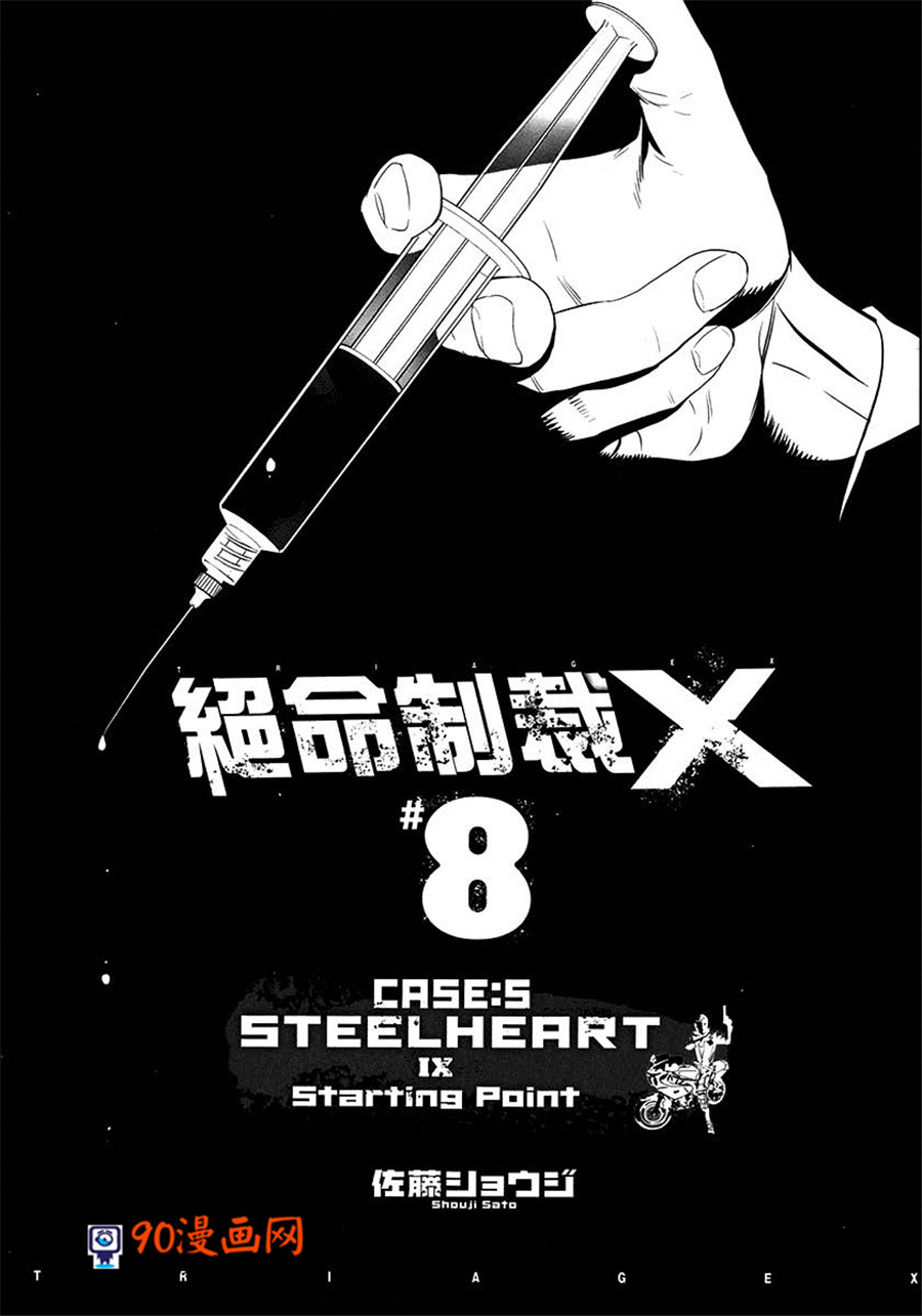 《绝命制裁X》08话第9页