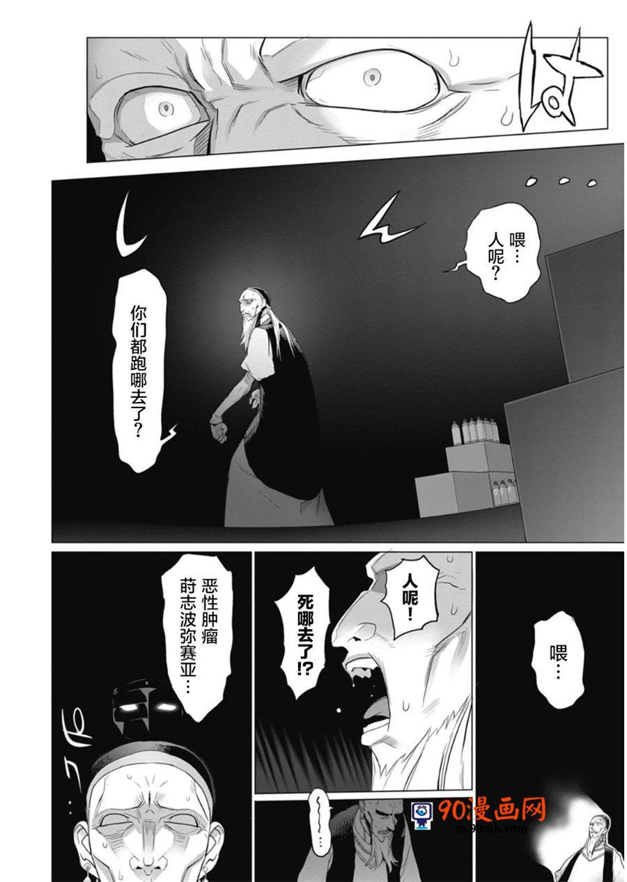 《绝命制裁X》10话第19页