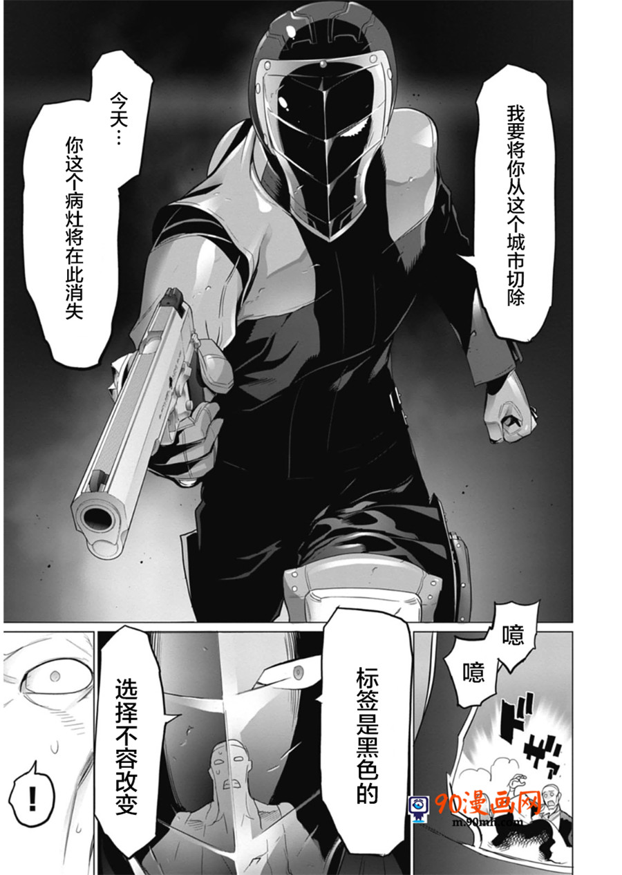 《绝命制裁X》10话第20页