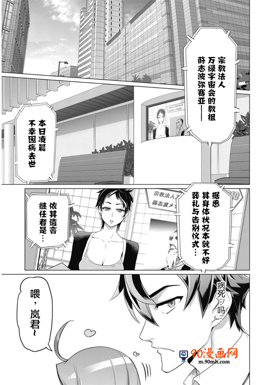 《绝命制裁X》10话第29页