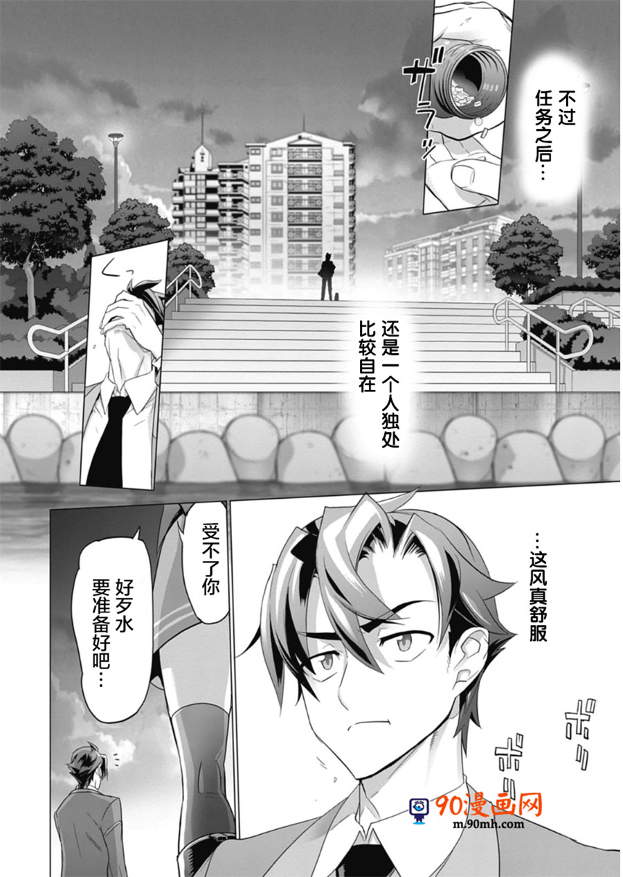 《绝命制裁X》10话第32页