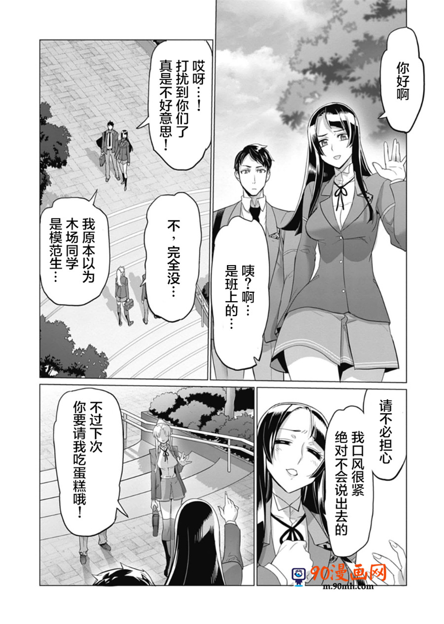 《绝命制裁X》10话第34页