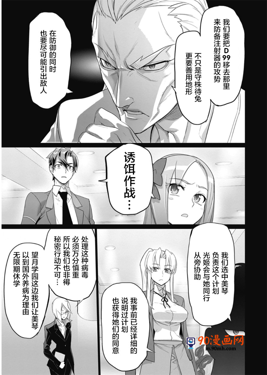 《绝命制裁X》10话第59页