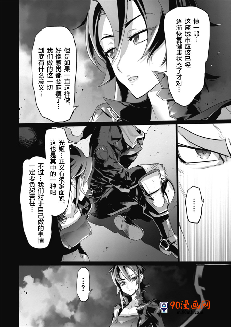 《绝命制裁X》10话第6页