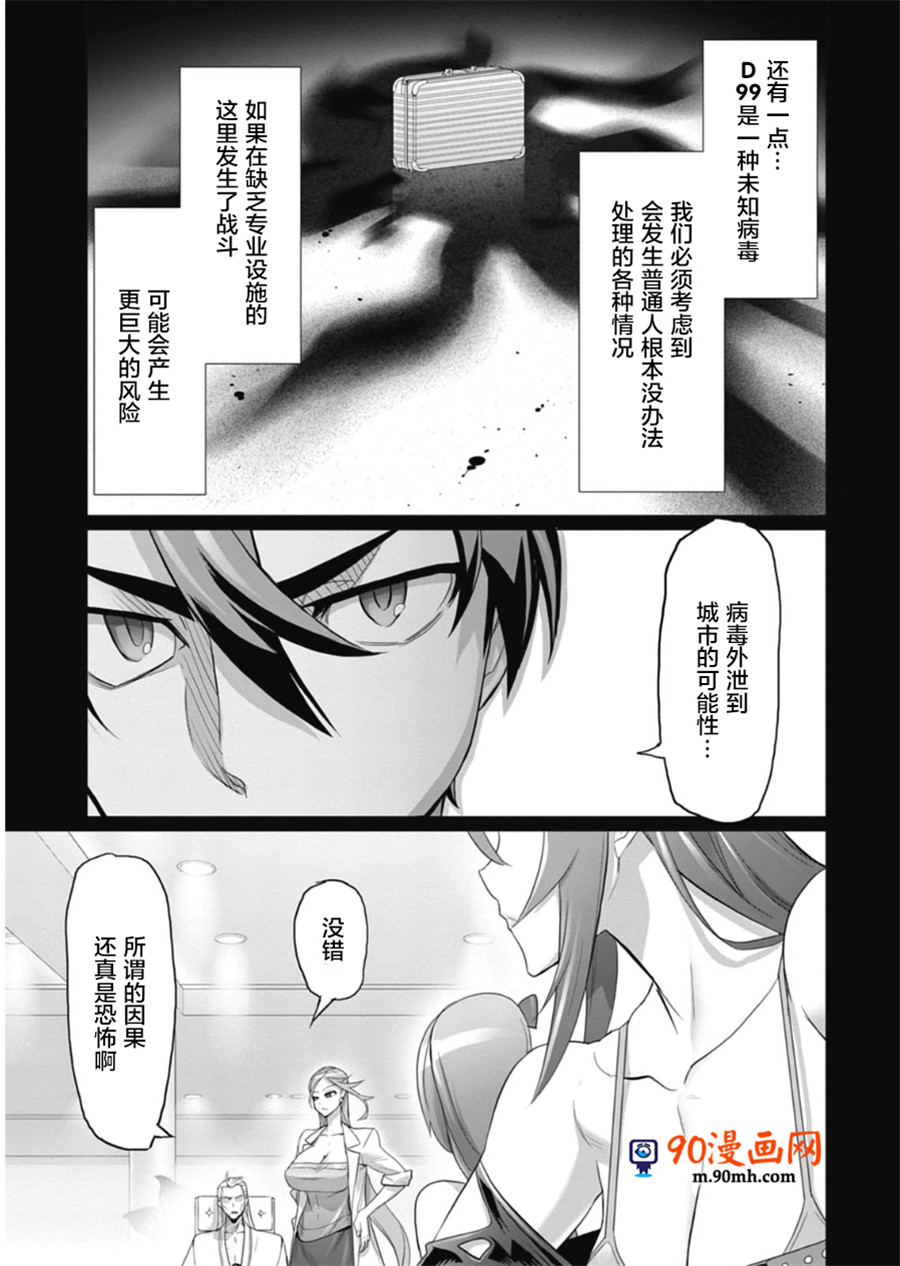 《绝命制裁X》10话第63页