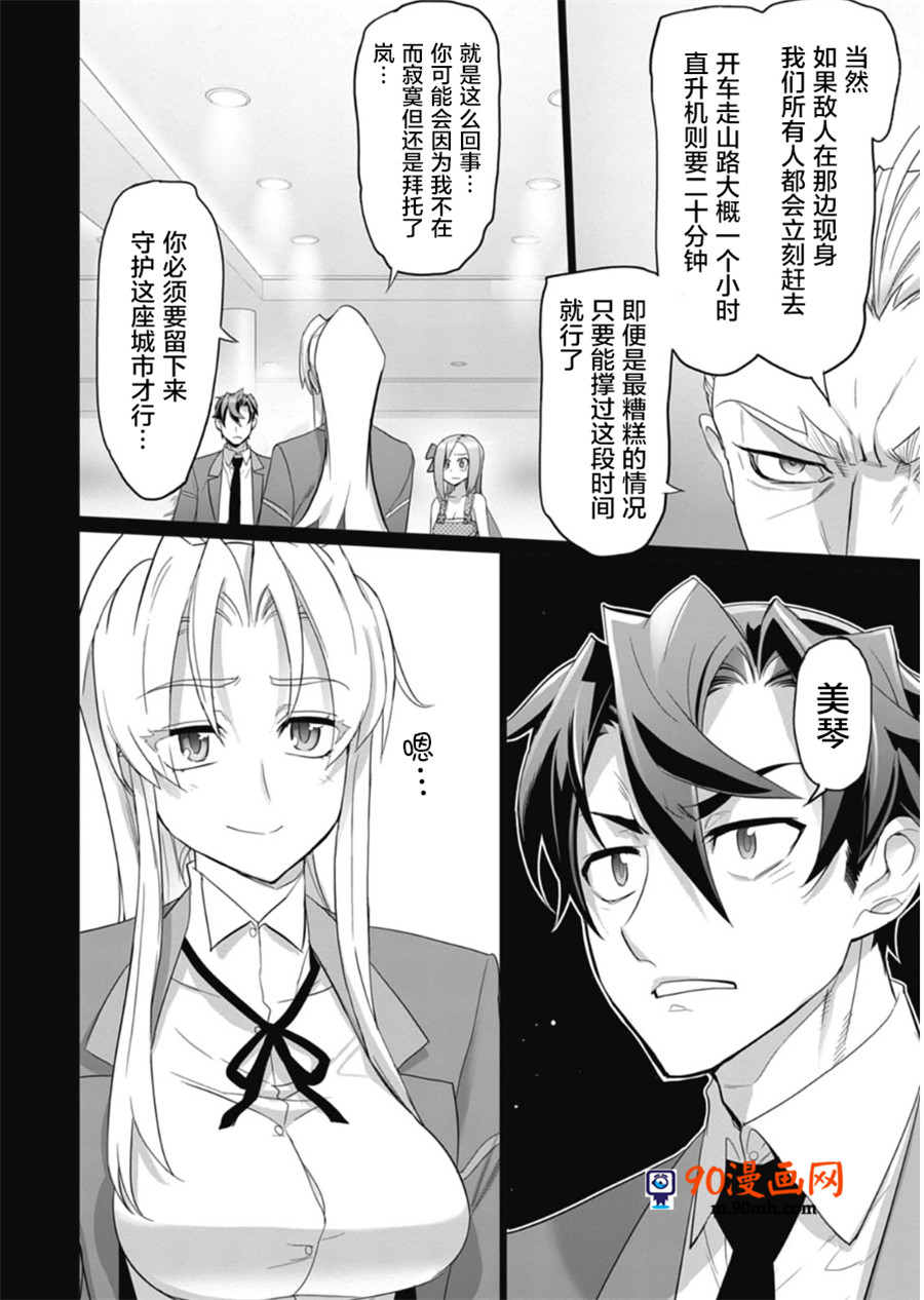 《绝命制裁X》10话第66页