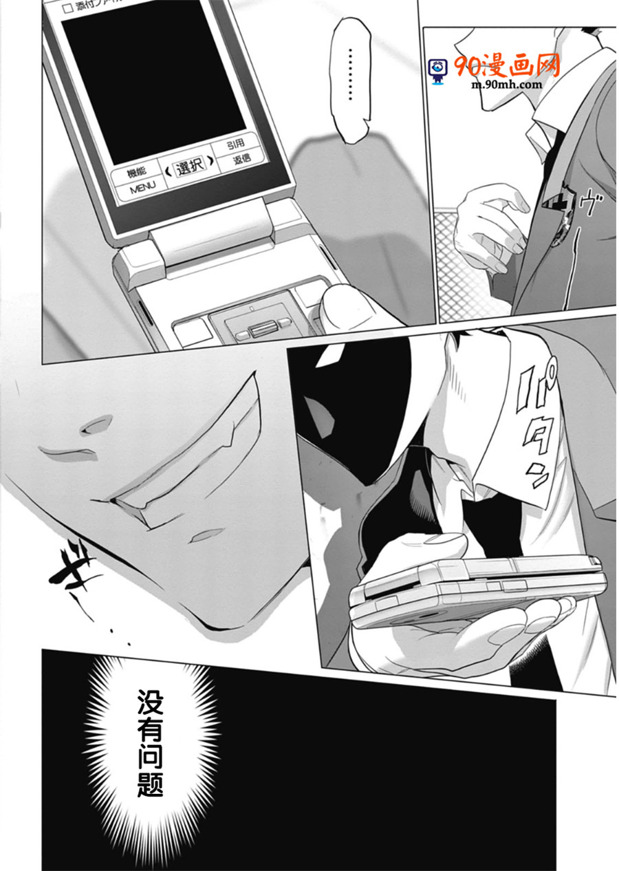 《绝命制裁X》10话第76页