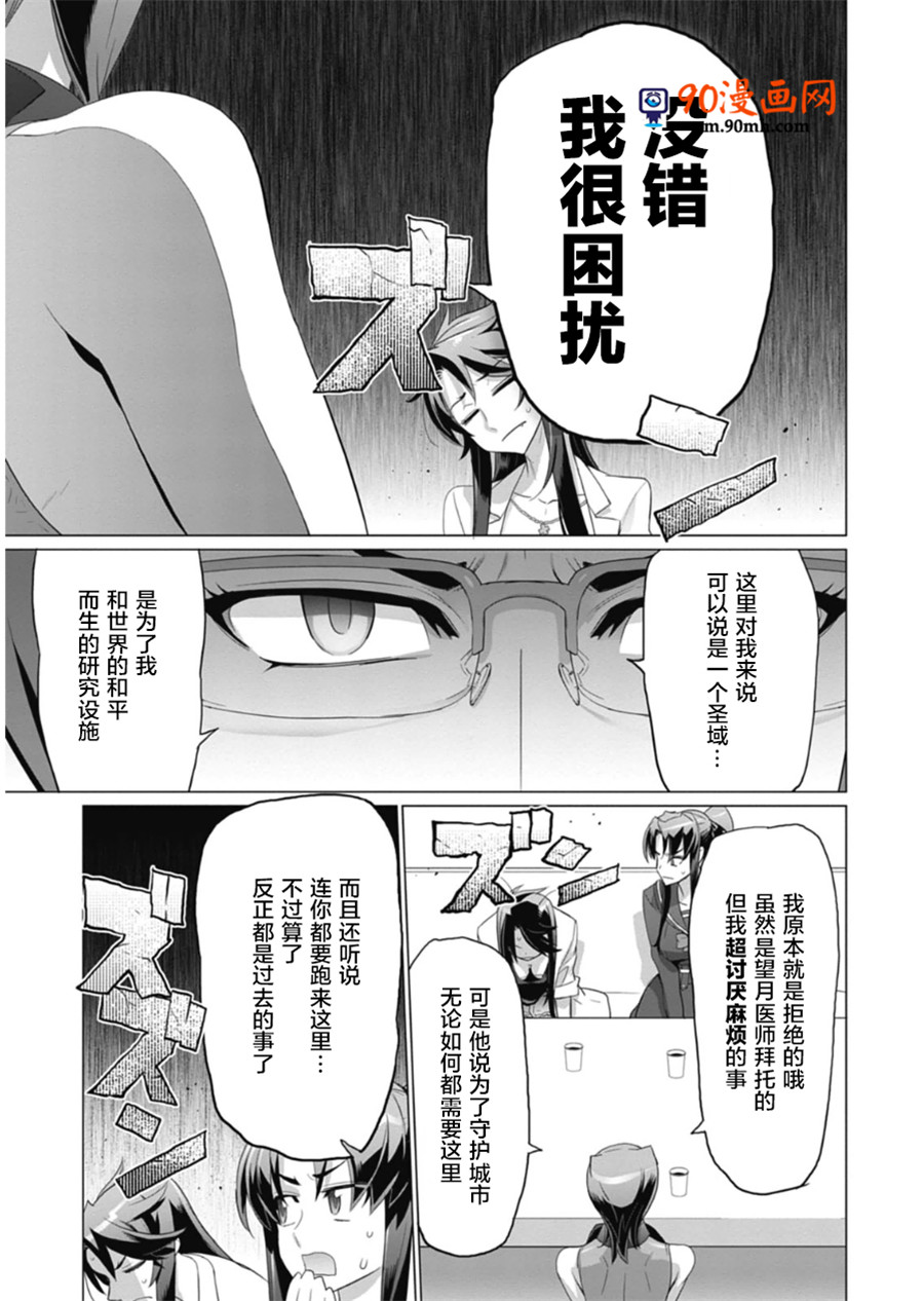 《绝命制裁X》10话第81页