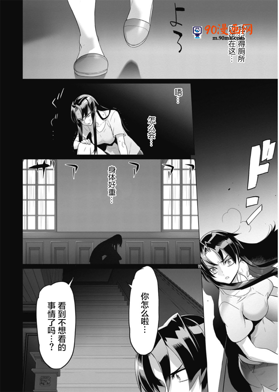 《绝命制裁X》10话第94页