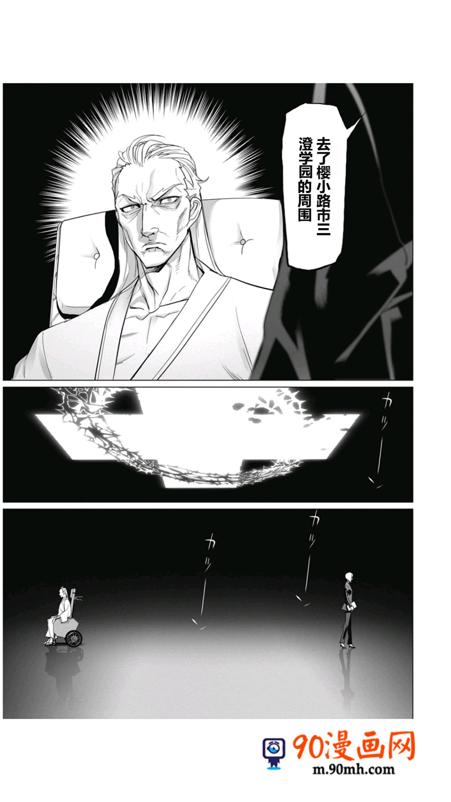 《绝命制裁X》11话第23页