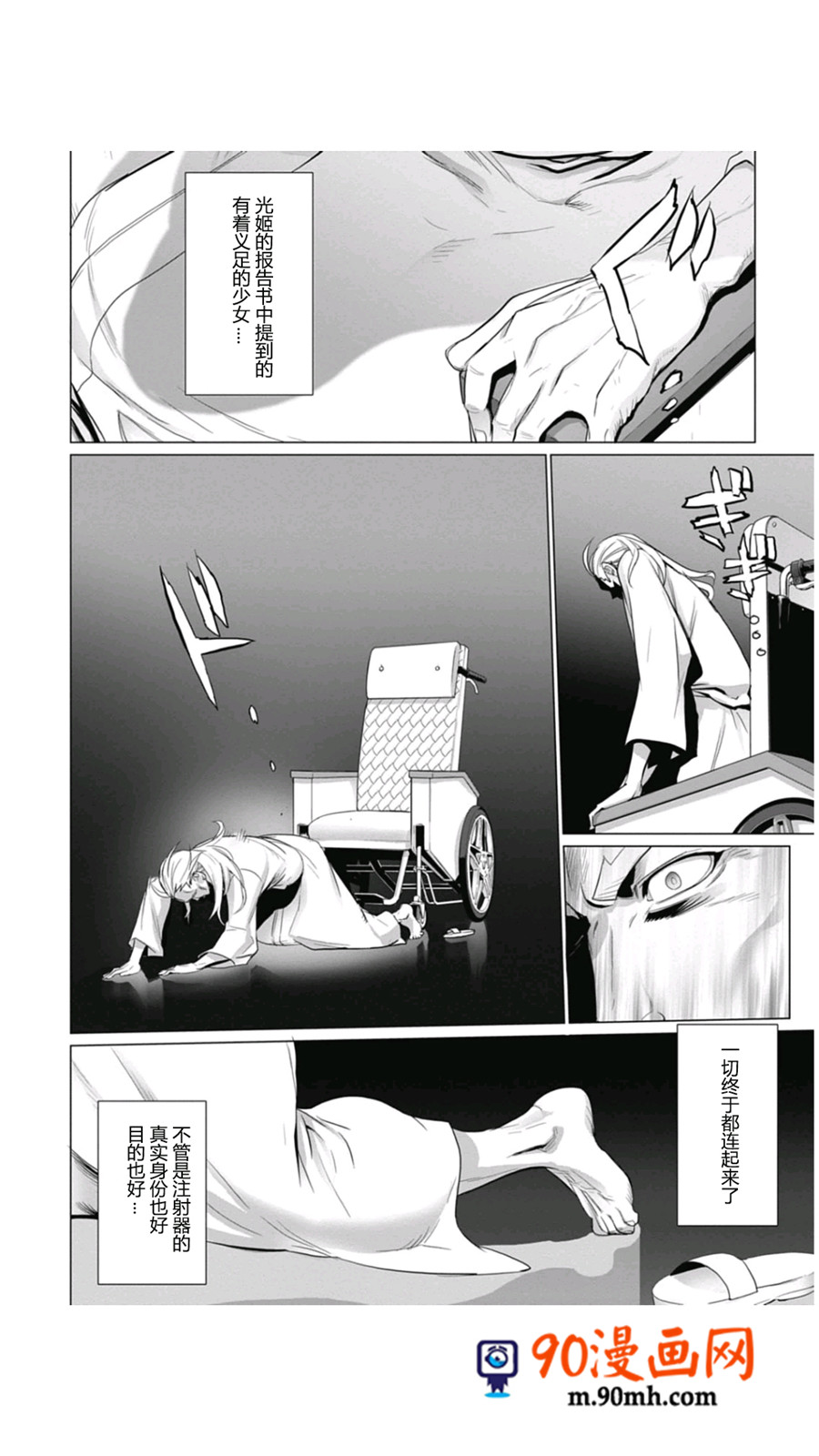 《绝命制裁X》11话第24页