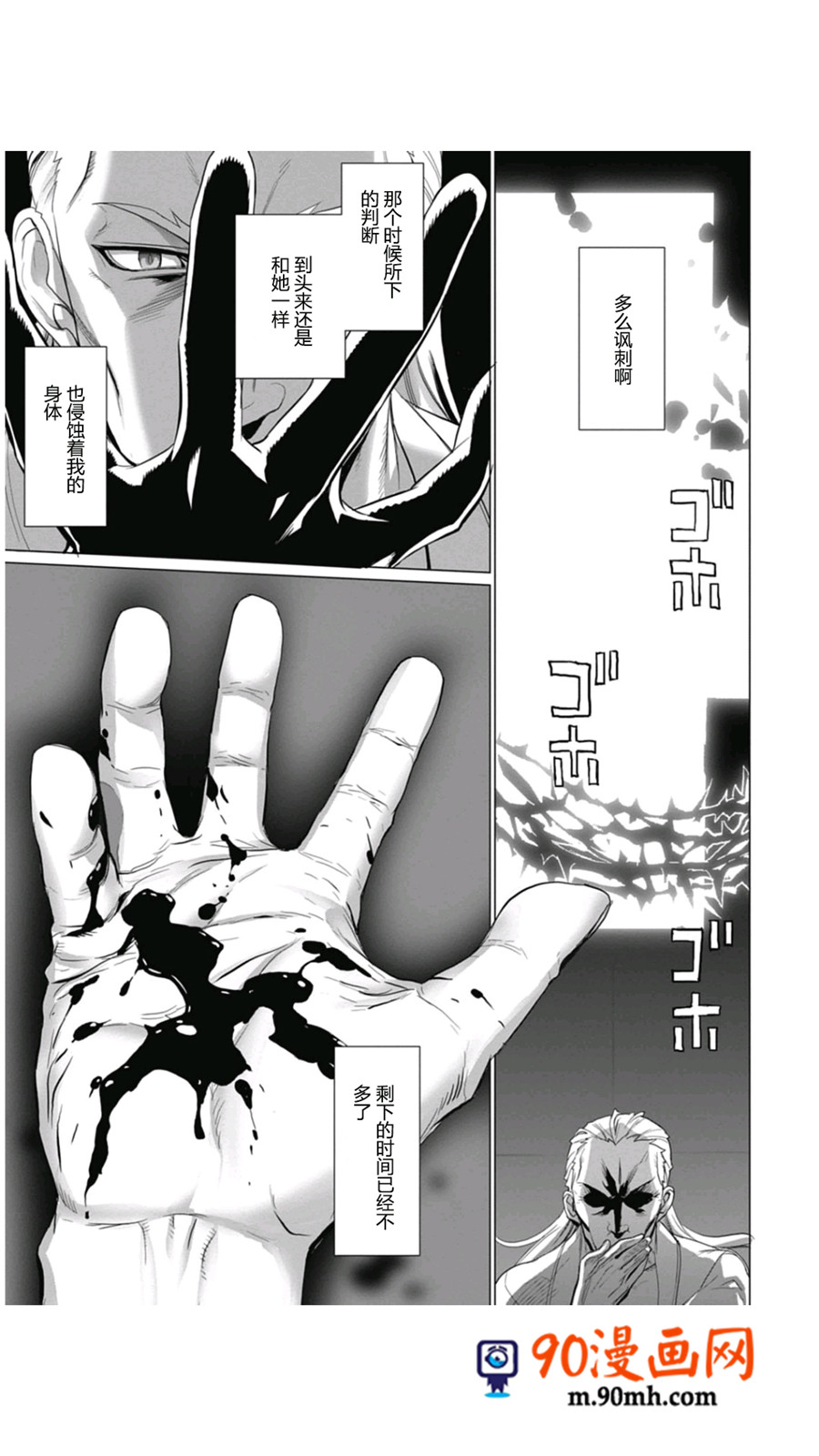 《绝命制裁X》11话第25页