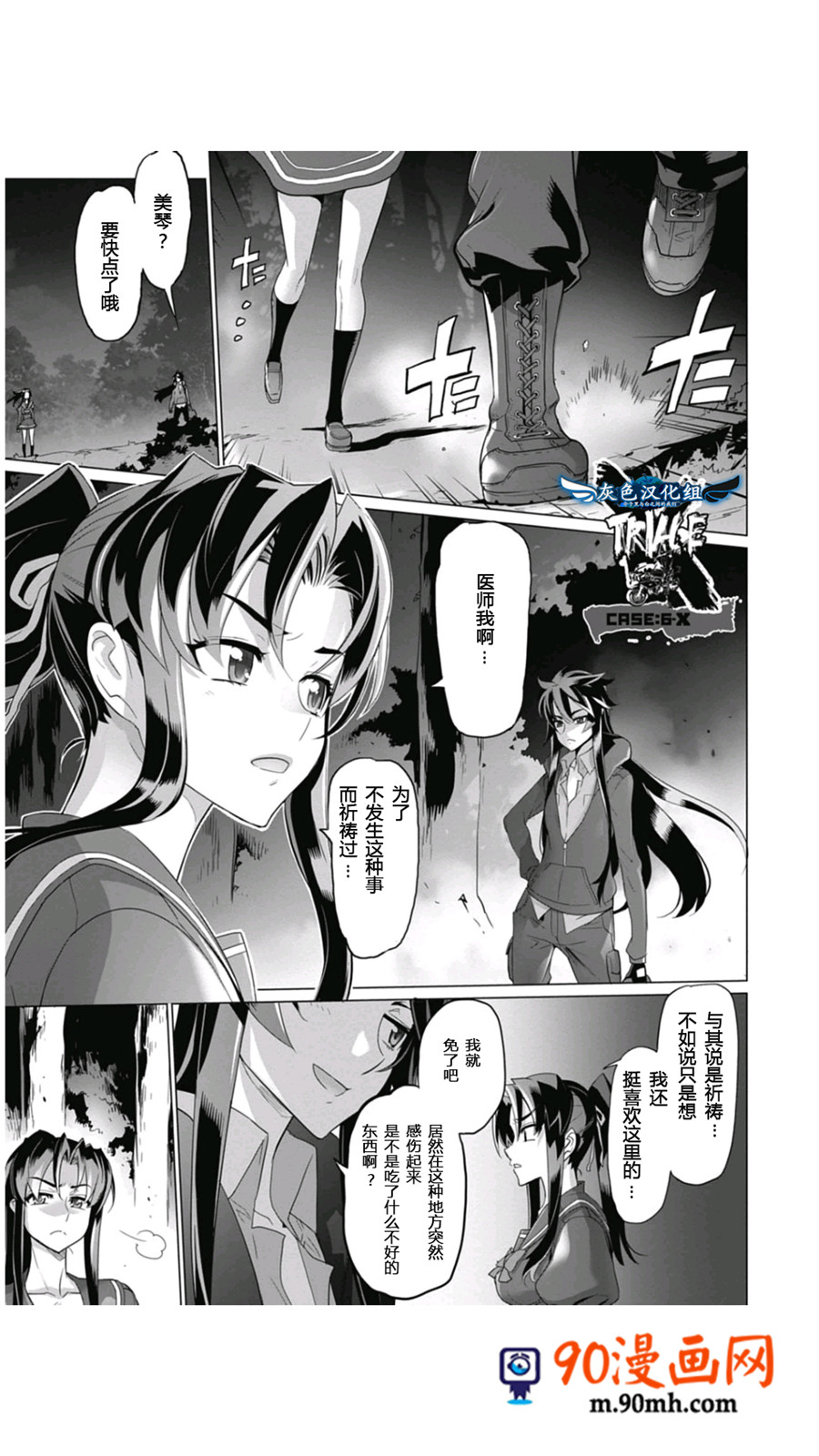 《绝命制裁X》11话第27页