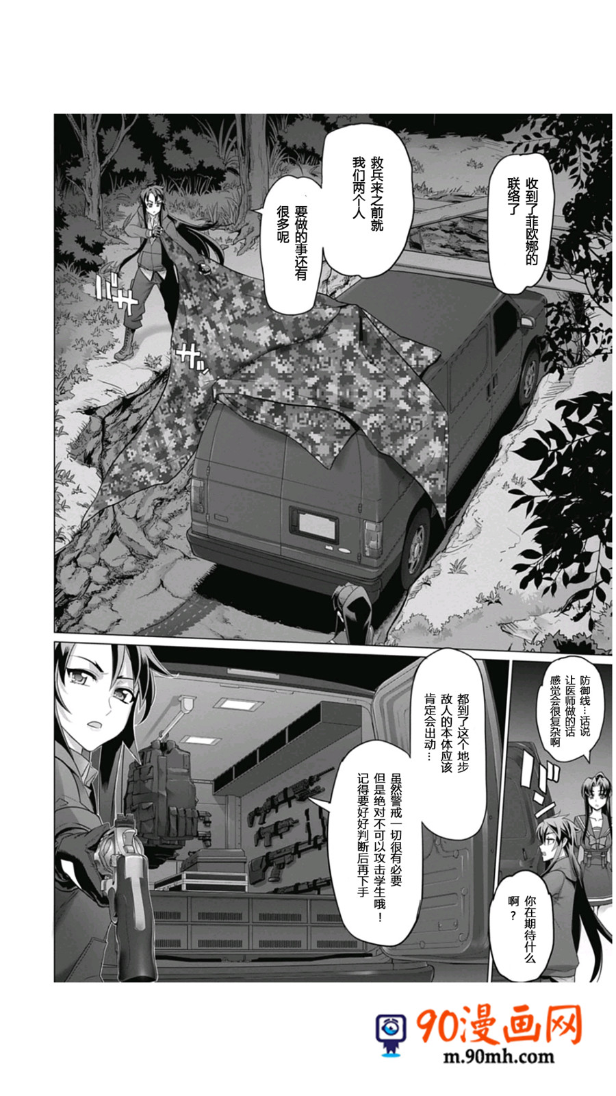 《绝命制裁X》11话第30页