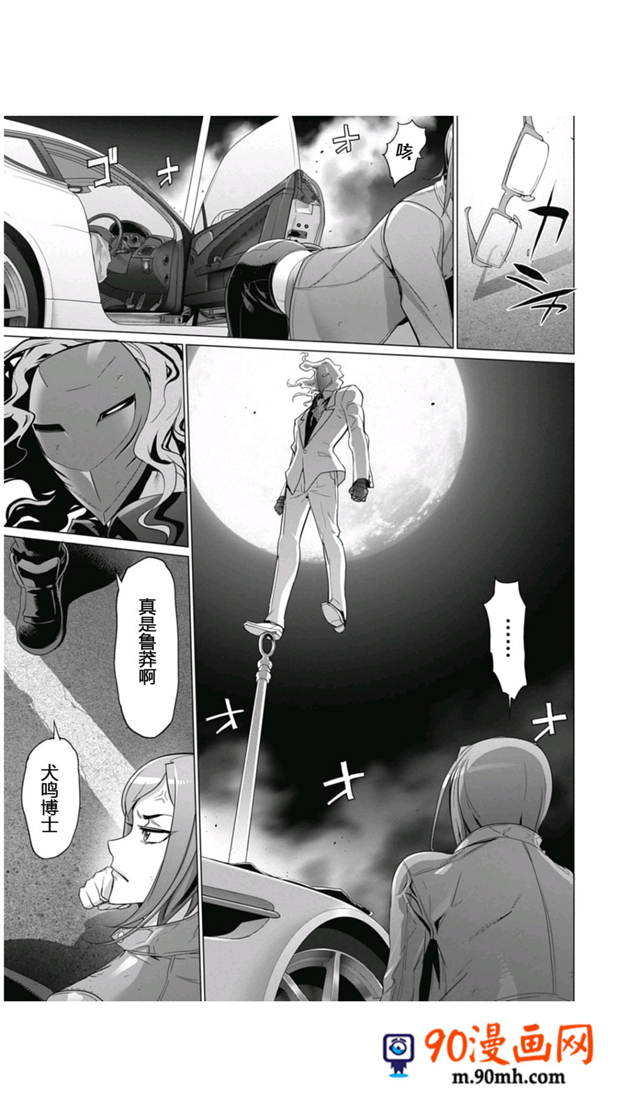 《绝命制裁X》11话第35页