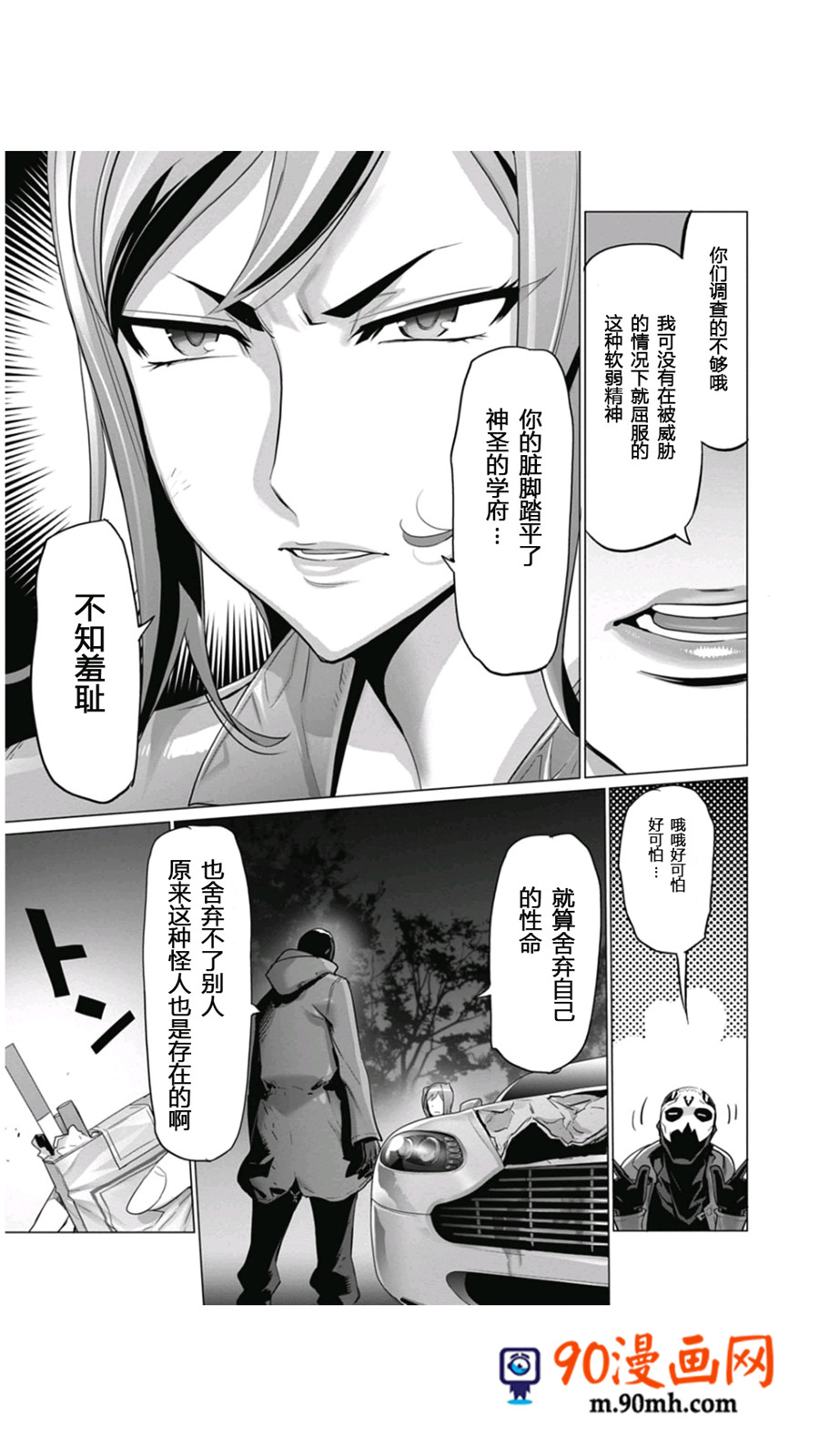 《绝命制裁X》11话第37页