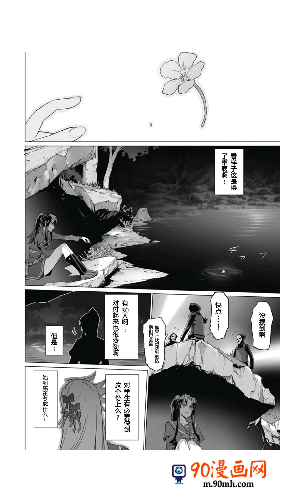 《绝命制裁X》11话第48页