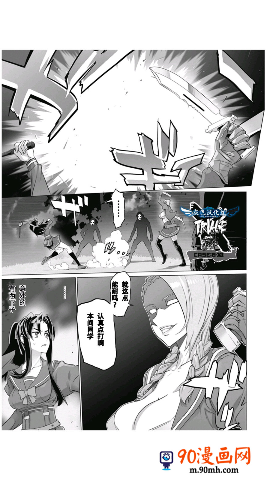 《绝命制裁X》11话第51页