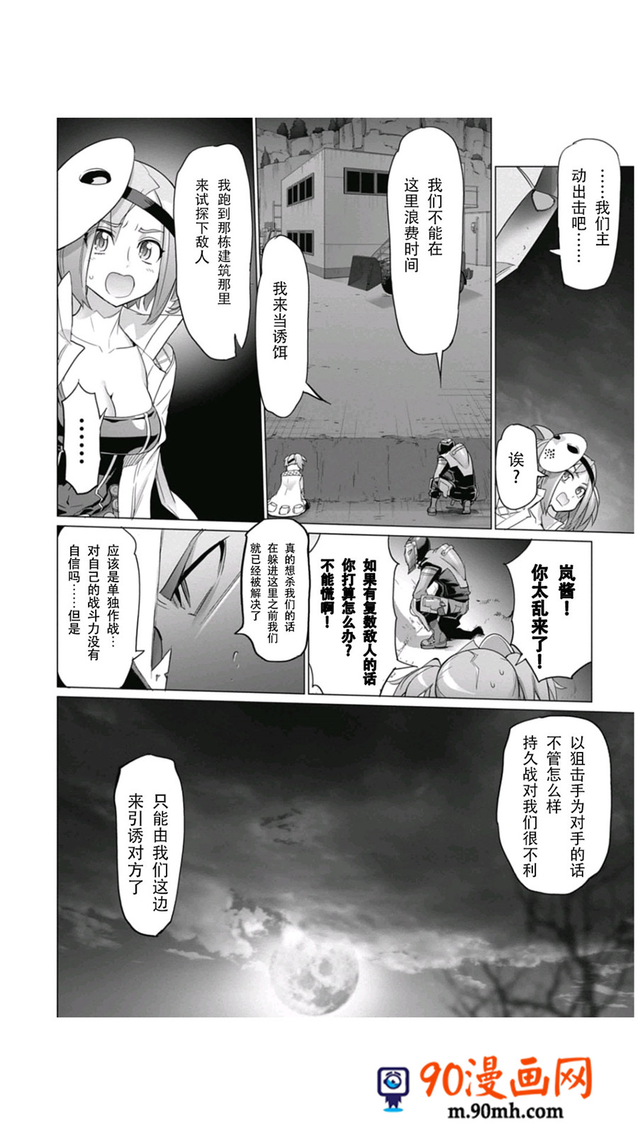 《绝命制裁X》11话第58页