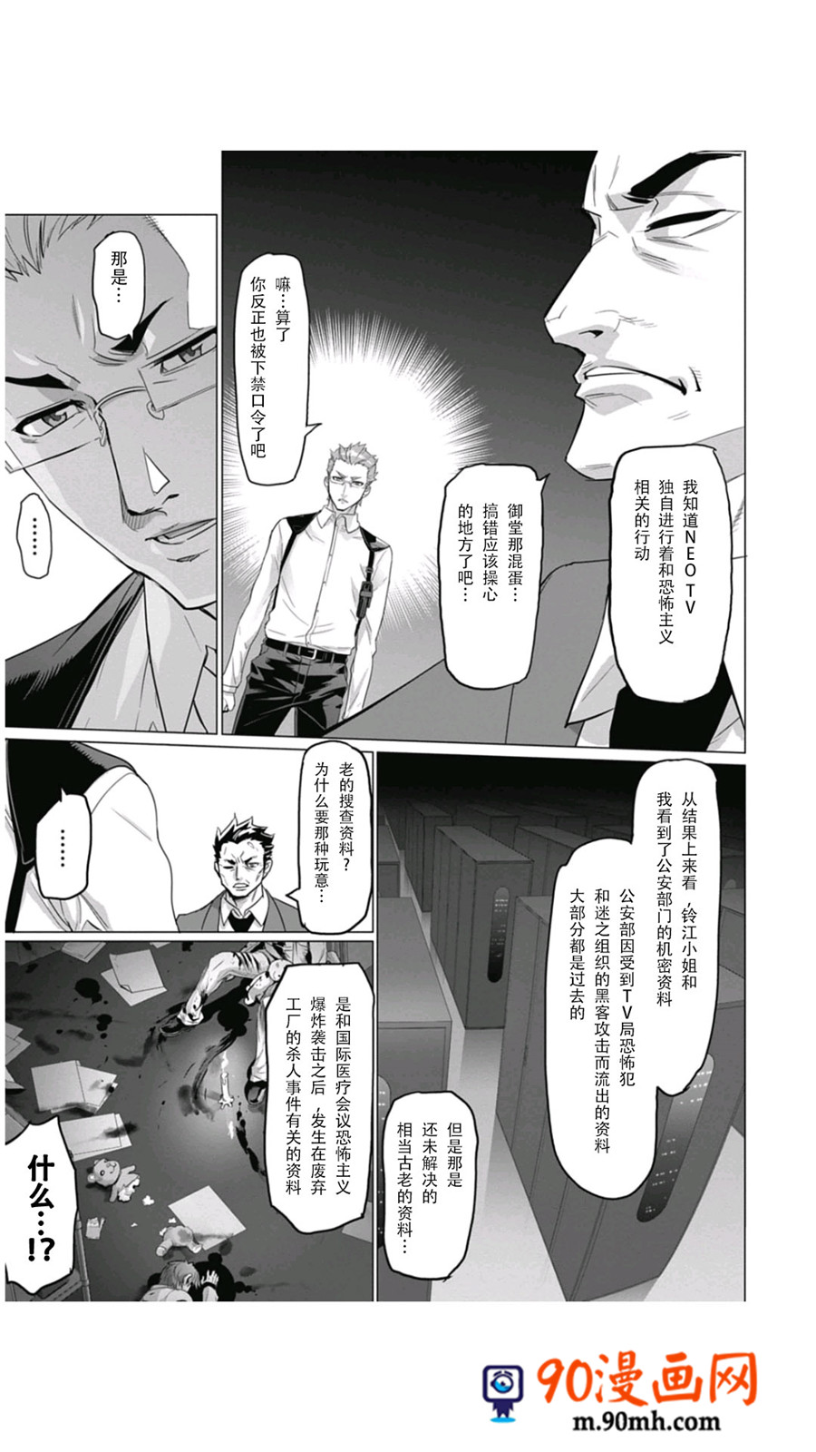 《绝命制裁X》11话第61页