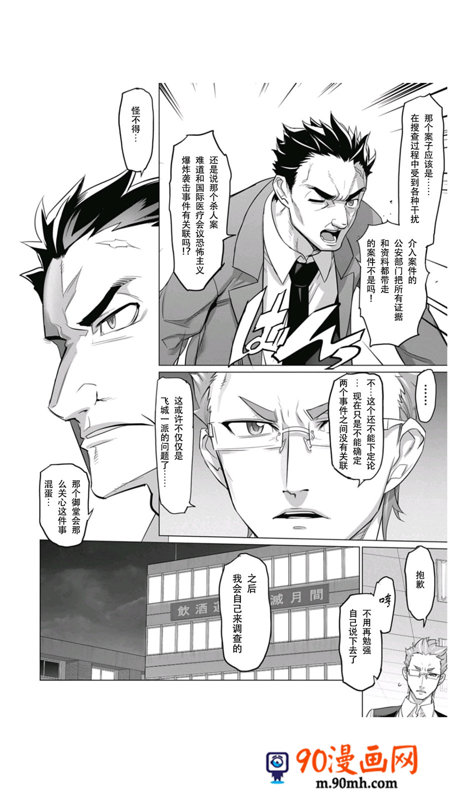 《绝命制裁X》11话第62页