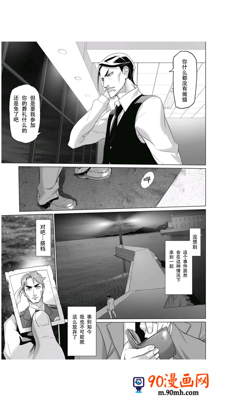 《绝命制裁X》11话第65页