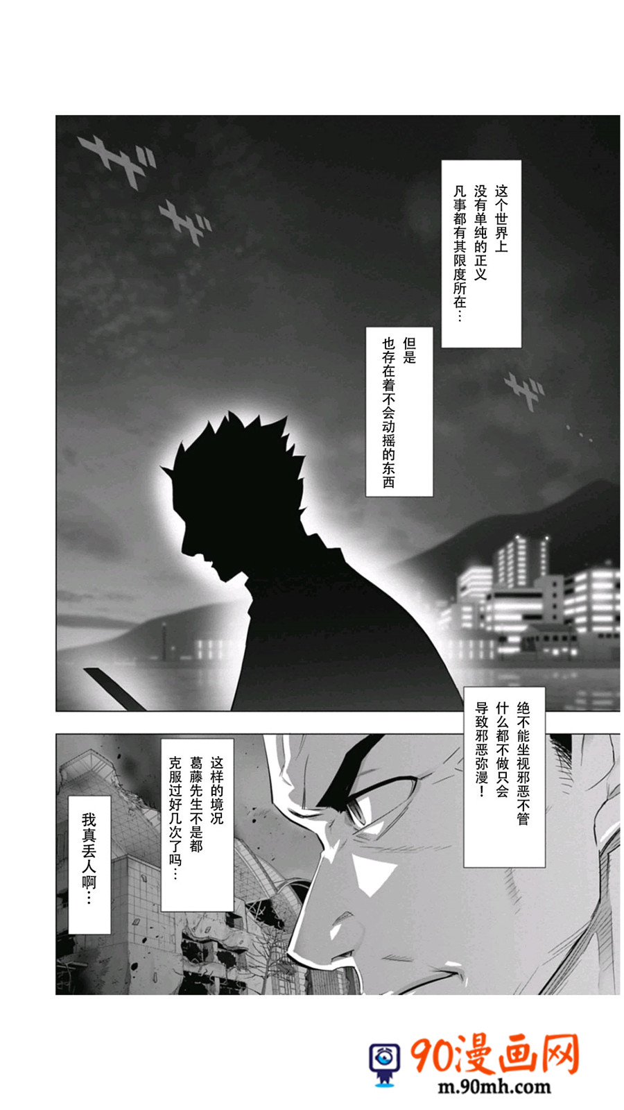 《绝命制裁X》11话第66页