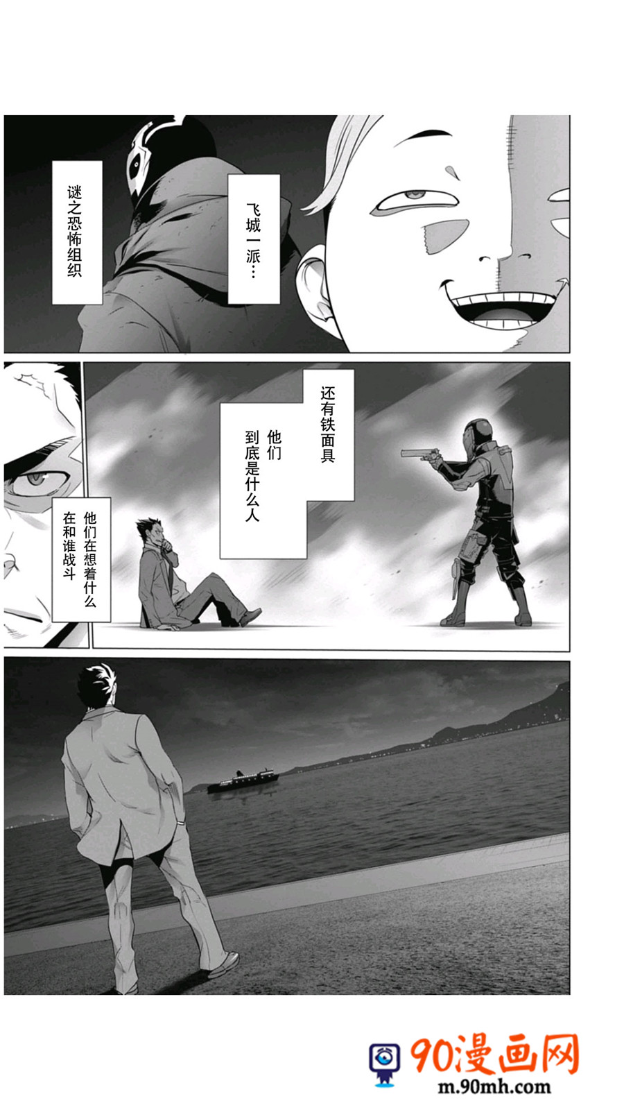 《绝命制裁X》11话第67页