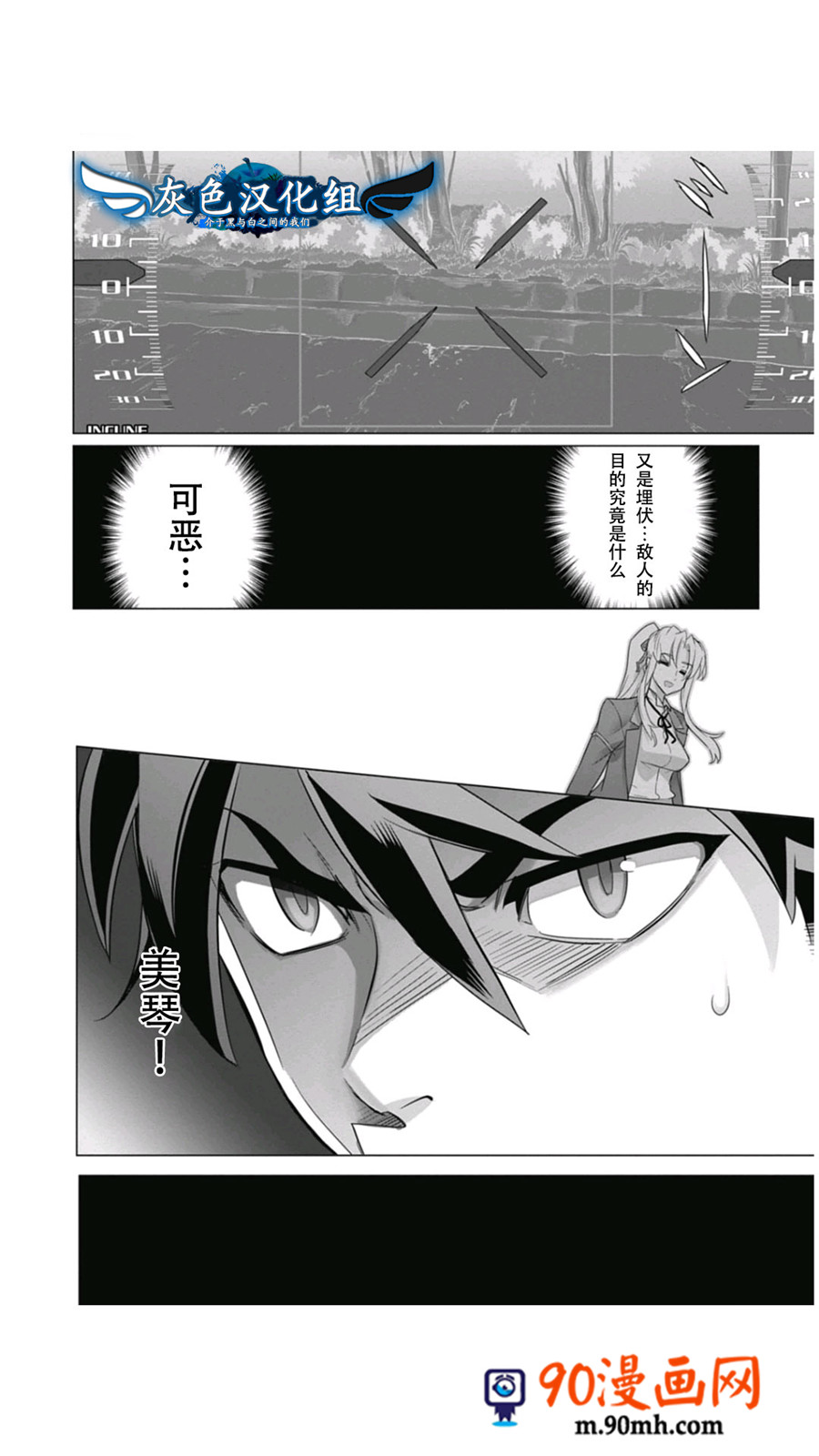 《绝命制裁X》11话第70页