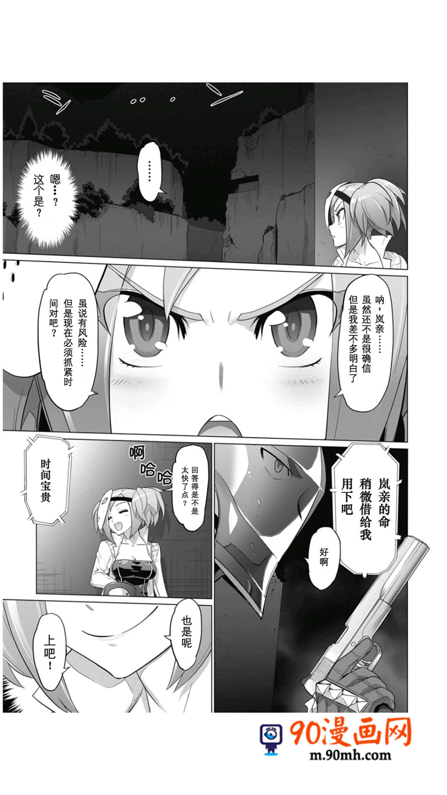 《绝命制裁X》11话第77页