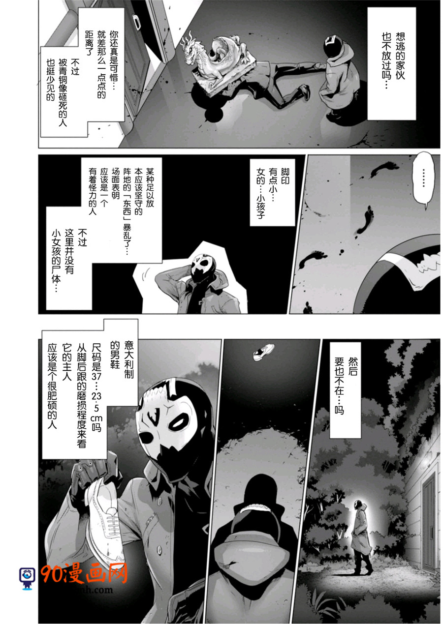 《绝命制裁X》12话第110页