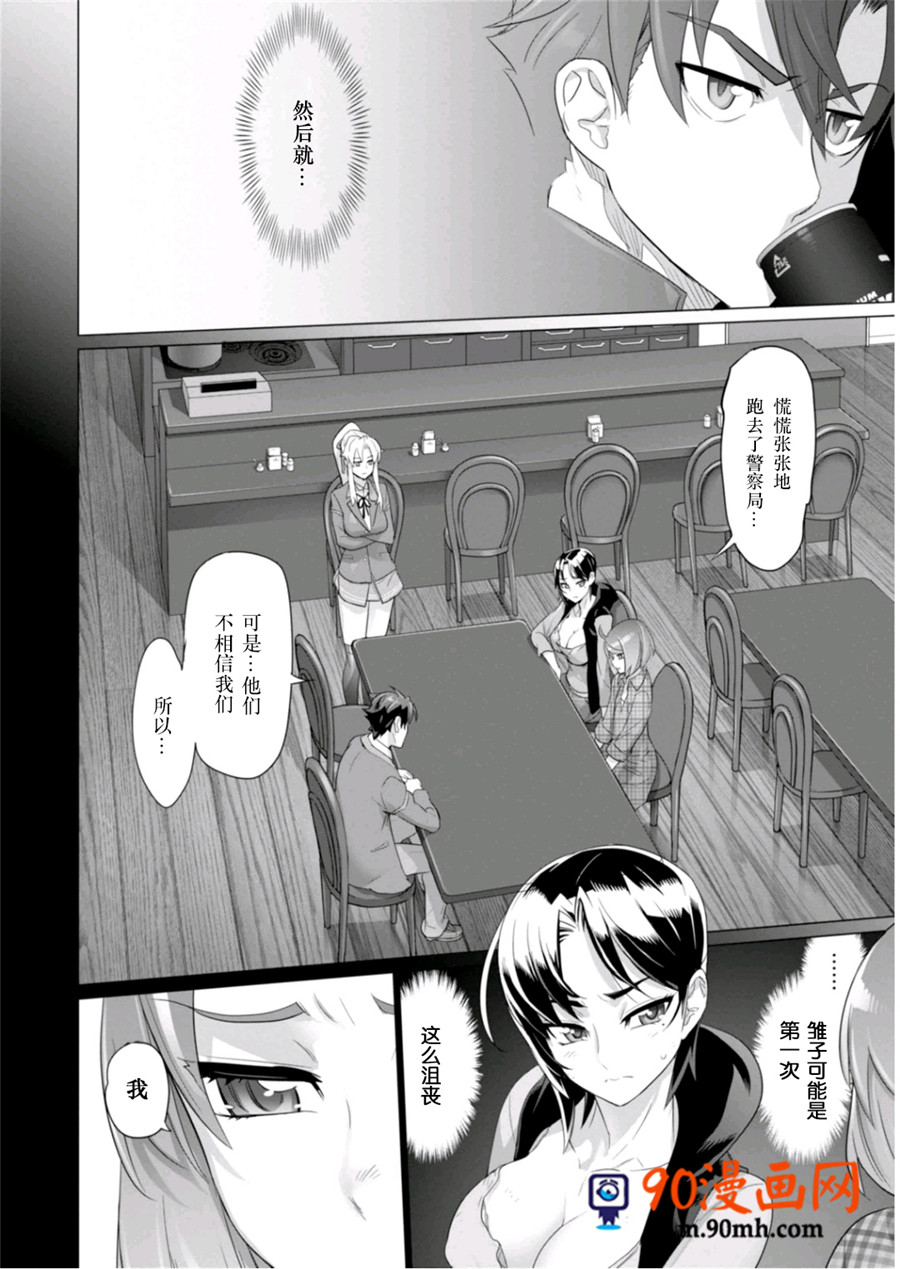 《绝命制裁X》12话第126页