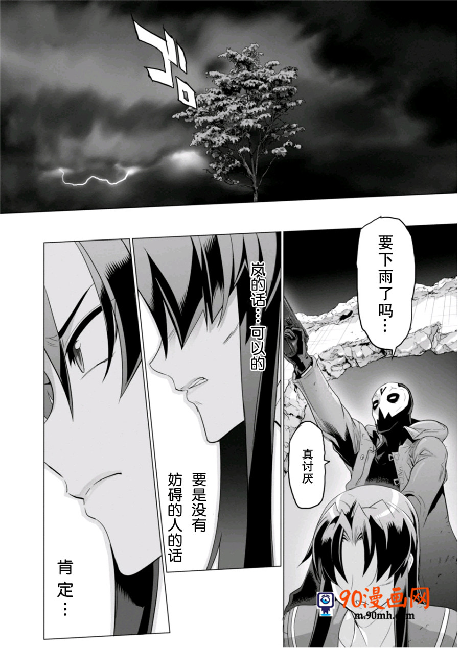 《绝命制裁X》12话第20页