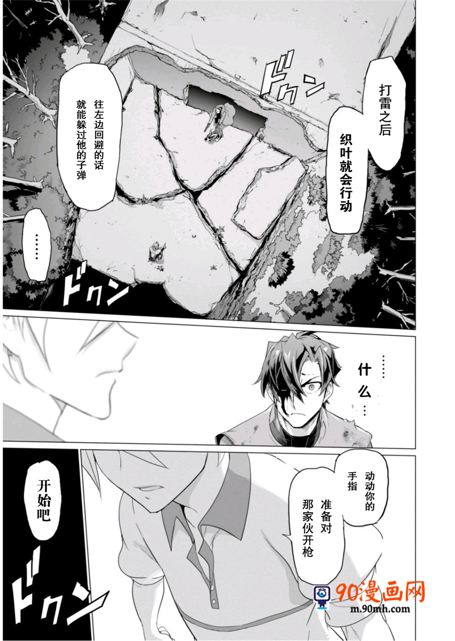 《绝命制裁X》12话第25页