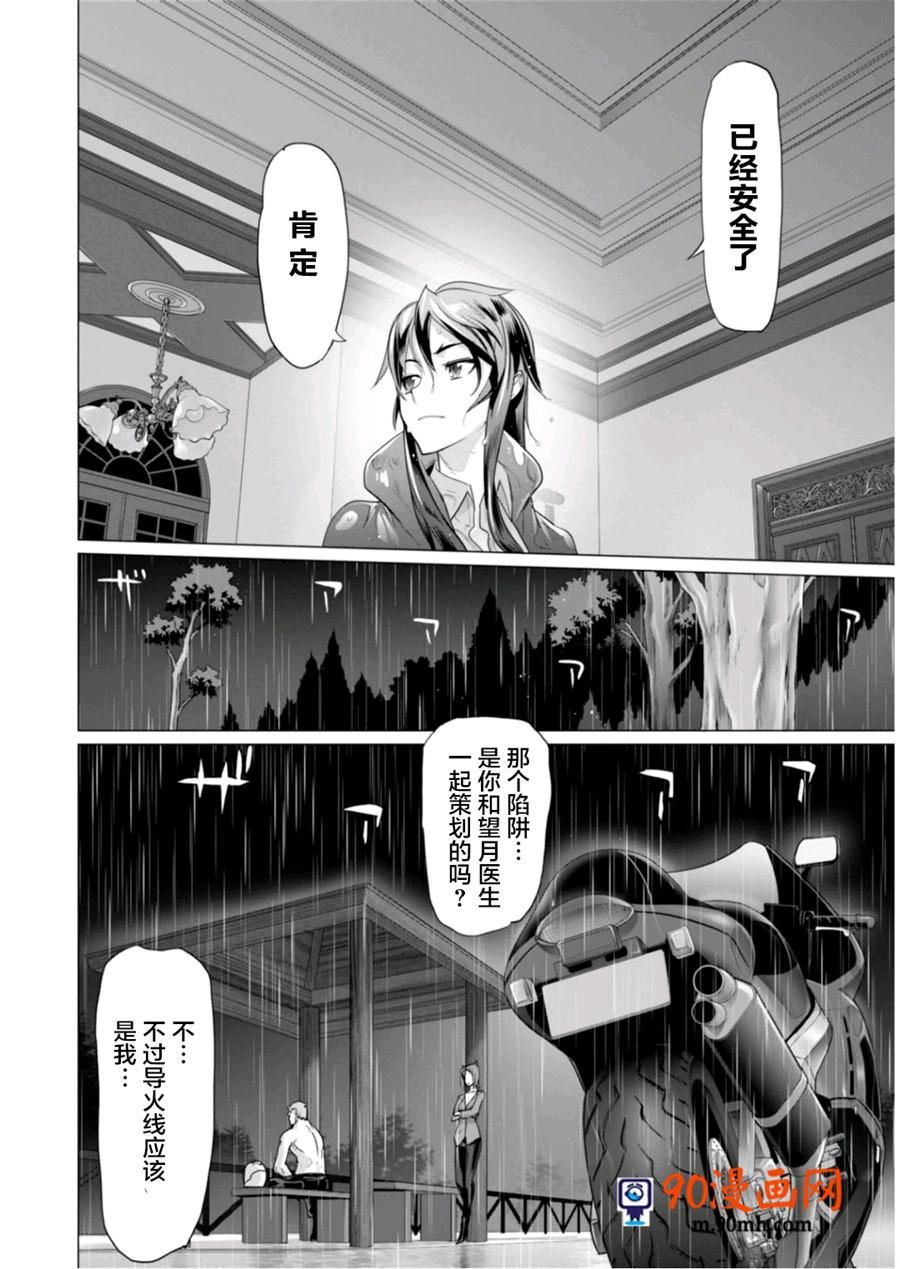 《绝命制裁X》12话第58页