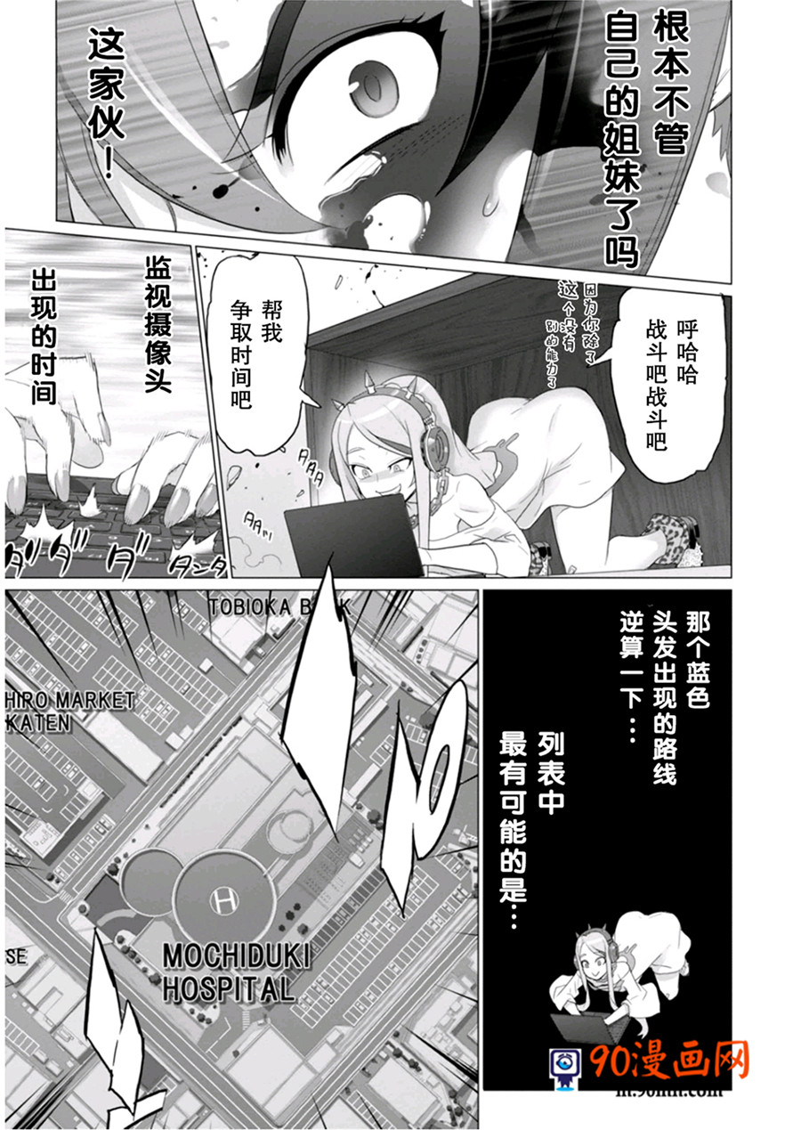 《绝命制裁X》12话第69页