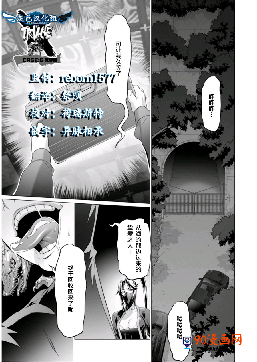 《绝命制裁X》12话第77页